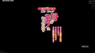 URE-118 Original work Refire My Mother Became My Friend's Girlfriend - Total downloads 150,000! Overcoming the frustration of having his mother stolen... Reducing Mosaic JAV