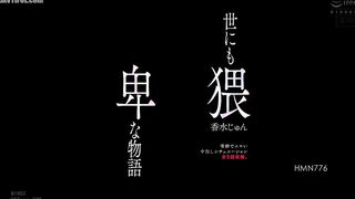 HMN-776 A very obscene story. A strange and erotic creampie situation. All 5 stories included. Reducing Mosaic JAV
