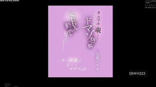 EBWH-223 ~My new wife is someone's masochistic pet~ I looked into my wife's smartphone and found a video of her begging her husband for a masochistic ... Reducing Mosaic JAV