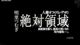 JUQ-358 The absolute territory of a married office lady. A faithful wife is attacked, and the boss forces her into a workplace humiliation.  Reducing Mosaic JAV