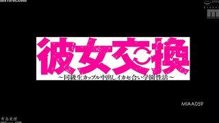 MIAA-059 Girlfriend Swap ~Classmate Couple's School Life of Mutual Cumming and Orgasm~ Eimi Fukada, Mika Kurosaki Reducing Mosaic JAV