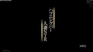 JUR-515 Happening Bar Married Woman NTR Reducing Mosaic JAV