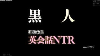 WANZ-873 Black English Conversation NTR Miho Tono Reducing Mosaic JAV