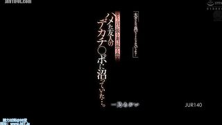 JUR-140 My wife insisted on this and was drowning in her friend's huge cock when she timidly fucked him... Aoi Ichino Reducing Mosaic JAV