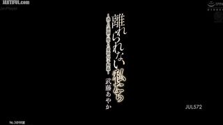 JUL-572 We Can't Separate - Mother-son Incest in a Chain of Mistakes - Ayaka Muto Reducing Mosaic JAV