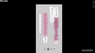 MUDR-304 A cute and caring girl helps a listless old man with his sexual needs in her sweet and naughty daily life - Kudo Rara Reducing Mosaic JAV
