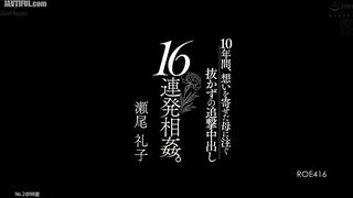 ROE-416 16 Consecutive Creampies with the Mother I've Loved for 10 Years. Reiko Seo Reducing Mosaic JAV