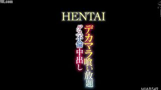 MIAB-549 HENTAI Big Dick Eating All You Can Guess Adultery Creampie Shiori Hamabe Reducing Mosaic JAV