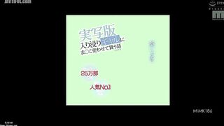 MIMK-186 A story about getting to use the pussy of a girl who hangs out at your place. Live-action remake. Over 250,000 copies sold in douji Reducing Mosaic JAV