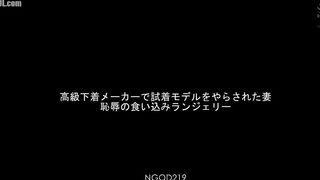 NGOD-219 A wife forced to try on a high-end lingerie manufacturer's fitting model - Kana Morisawa's shameful wedgie lingerie Reducing Mosaic JAV