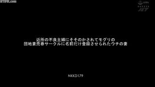 NKKD-179 My wife, Haruna Hana, was tricked by a delinquent housewife in the neighborhood into registering her name in an illegal housing com Reducing Mosaic JAV