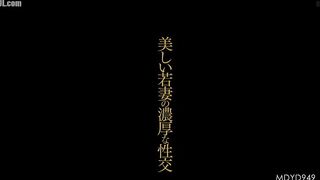 MDYD-949 Beautiful Mature Woman Pictorial Exclusive SPECIAL Hot Document Beautiful Young Wife's Intense Sex Haruna Hana Reducing Mosaic JAV