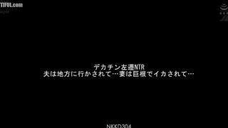 NKKD-304 Big Dick Demotion NTR Husband Sent to the Countryside...Wife Made to Climax by a Huge Cock... Mary Tachibana Reducing Mosaic JAV