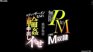 HMN-738 Infinite PtoM Service M Slave ● Drool and Semen Covered Gangbang ● Creampie Cumshot Mitani Akane Reducing Mosaic JAV