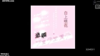 SONE-511 A follow-up blowjob esthetician who gently licks your dick and squeezes out all the sperm with a smile Saki Shirakami Reducing Mosaic JAV