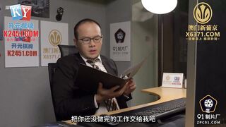 91KCM-121 Glamorous Wife Addicted To Rape By Husband's Subordinate JAV