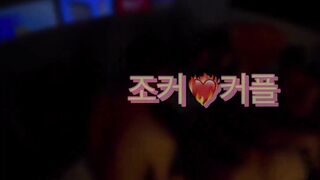 조커커플 이게 떼씹이다!! korean porn vip